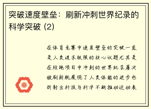 突破速度壁垒：刷新冲刺世界纪录的科学突破 (2)